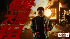 【偏爱大腿粗｜官方MV】弹壳Danko新专主打曲•谁说美只有一种答案？