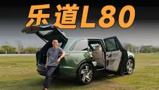 乐道L80首发体验，打开大五座新玩法