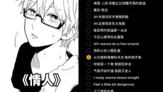 宗门圣曲《情人》翻唱，ikun必备小曲！真爱粉必学！