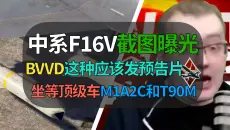 【战争雷霆】BVVD最新中系F16V截图曝光？这周应该发预告片了