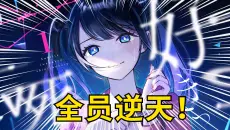 你必须来品尝一下这部扭曲炸裂的逆天漫画！看完up真的要蚌埠住了！