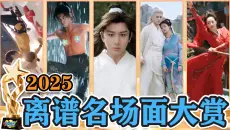 2025国产剧离谱场面大赏：这些剧烂在哪里了好难猜啊！