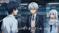 我今晚很开心！