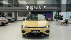 【大虾沉浸式试车】零跑Lafa 5👉快来快来～带你沉浸式体验！