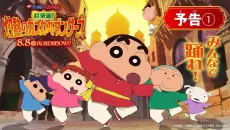小新的印度之旅！《蜡笔小新》2025全新剧场版动画发布正式预告！