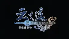 【泪狂奔mv】高清60帧版