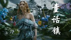 最好听《童话镇》完整版 高清MV~