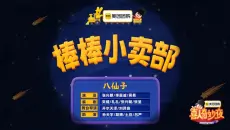 太厉害了！《棒棒小卖部》这小品创意独特，让人眼前一亮！