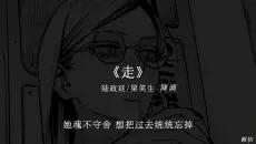 我留不住谁 毕竟天高任鸟飞.#戴上耳机 #音乐分享 #陆政廷歌曲走