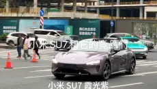 小米SU7和它的竞品们