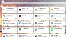 集合万千工具为一体的网址！