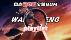 【宝藏BGM】“身体撑不住的时候，意志会带你杀出重围”