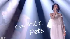 曾沛慈 你到底 Cover 了多少歌
