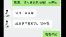 沙雕网友53：这是正常现象，成年男子都有的...