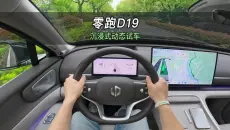 【大虾沉浸式试驾】零跑D19👉隔音·底盘·零百加速·灯光·音响全知道！