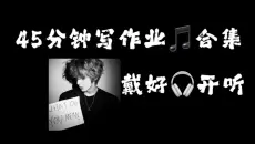 一起来听音乐吧