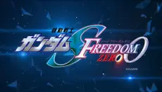 "高达大会2026":前传《高达seed freedom ZERO》即将上映...