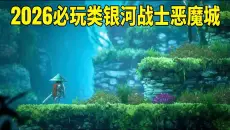 【中配】2026年必玩的12款期待值拉满的类银河战士恶魔城游戏 - Renkai Games