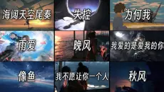【精选歌单】“内容由爱生成”