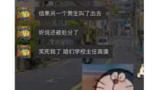 沙雕网友37：笑死我了，咱们班主任真傻