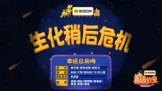 《生化稍后危机》这小品太有趣了！让人笑得前俯后仰，太欢乐了！