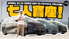 【🇭🇰Flat Out 粤语】爭奪豪華 MPV寶座!#小鹏 X9 vs #丰田 威尔法vs #极氪009｜ 80幾萬邊部MPV最值得買?