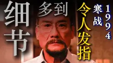 不是，《寒战1994》连这也敢拍？快来查收观影前的必备功课~