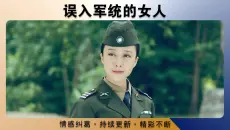 手下胆大包天欺负他女儿，司令当场震怒：直接枪毙