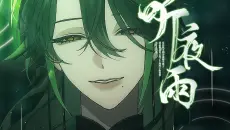 什么叫开口就沦陷的音色丨「听夜雨」【完整版】