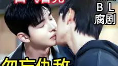 2026最炸韩腐！失忆后，死对头成了我恋人，一口气看完1~8全集完整版，韩国BL都市爱情电视剧解说【剧情拆解深度解析】