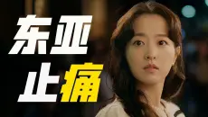 豆瓣8.8，网飞这部神剧，凭什么被称为“东亚精神布洛芬”？考公人、打工人看完哭成狗...