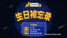 《生日被忘录》这小品太有趣了！让人捧腹大笑，太解压了！