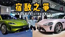 挑战小米SU7，尚界Z7上桌了吗？
