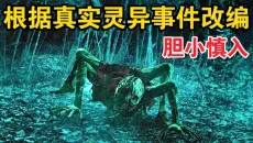 一口气看完，台湾最卖座恐怖片，根据台湾都市传说改编 #恐怖片