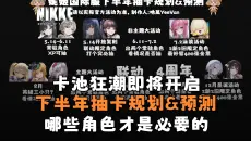 【NIKKE】卡池狂潮即将开启！国际服2026下半年抽卡规划&amp;活动预测！
