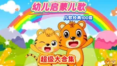 【幼儿园启蒙儿歌】中文版经典好听的儿歌-儿童歌曲|怀旧儿歌|贝瓦儿歌|宝宝歌曲|幼儿园歌曲|幼儿学习|育儿|幼儿教育-学龄前幼儿英语启蒙儿歌动画合集