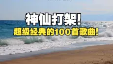 【时长7小时】100首经典华语歌曲，8090后的歌单，都是当年火大街的歌曲！