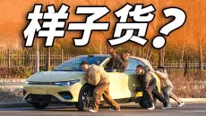 零跑Lafa5真的运动吗？！！