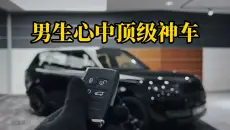 男生心中顶级神车，有没有你喜欢的？