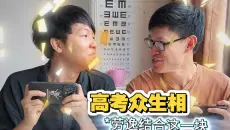 高考前的各种人（真的是超级无敌真真真实啊啊啊）