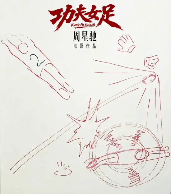 定了！周星驰《功夫女足》弹性定档7月