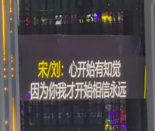 宋亚轩刘耀文提词器是量身定制！被批评磨灭了舞台的真诚感
