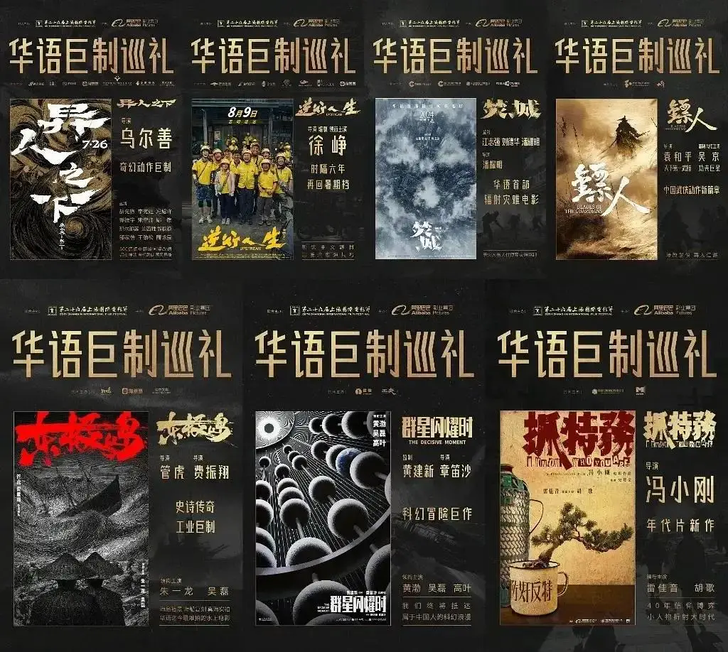 两年“阿里华语巨制”折戟六部！高成本高风险的时代，中国电影还需要大片吗？