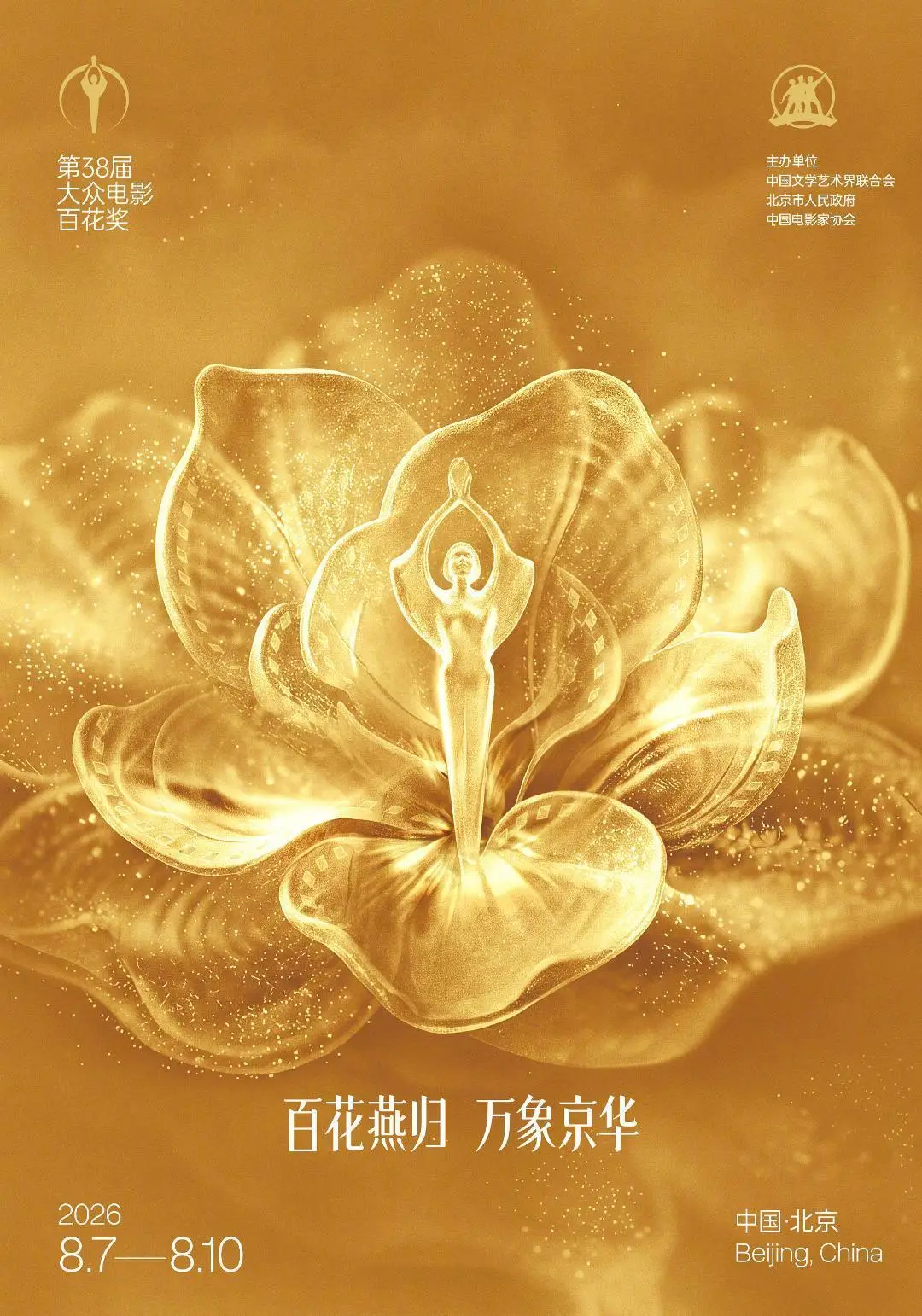 第38届百花奖获奖名单出炉！易烊千玺卫诗雅分获最佳男女主角奖