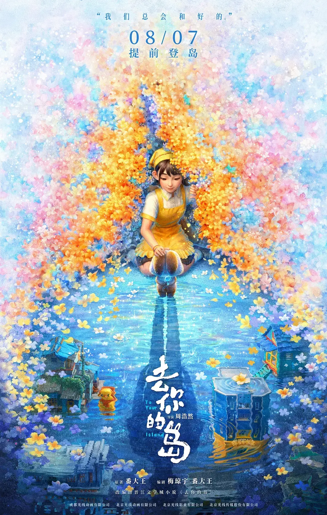 《去你的岛》票房失利，光线原创动画团队没打响