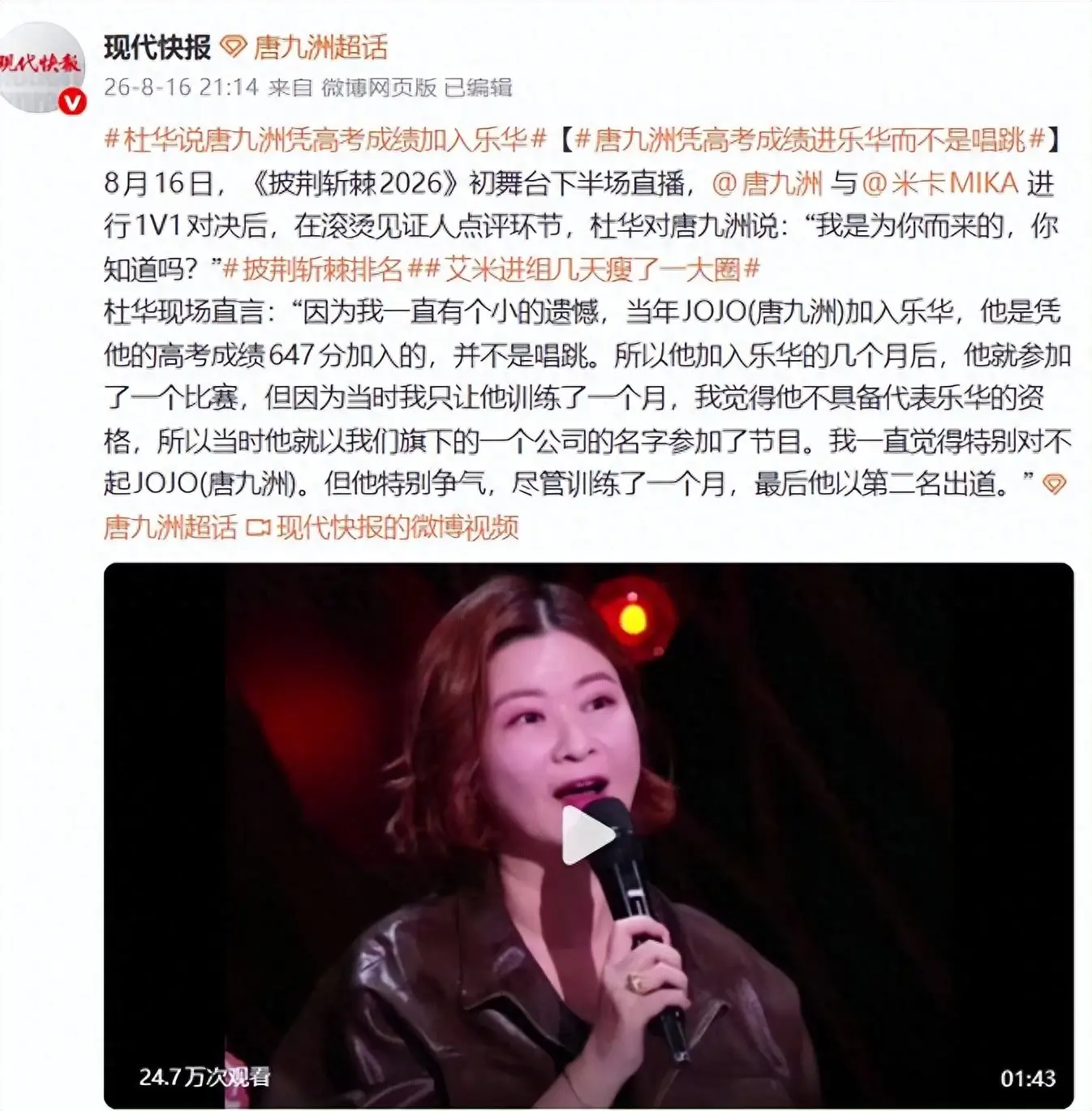 杜华曝唐九洲凭高考647分加入乐华，网友：和张凌赫一样都是学霸