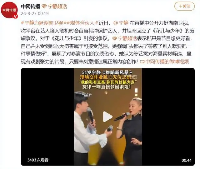 宁静力挺湖南卫视：平台在艺人陷入危机时会首当其冲保护艺人