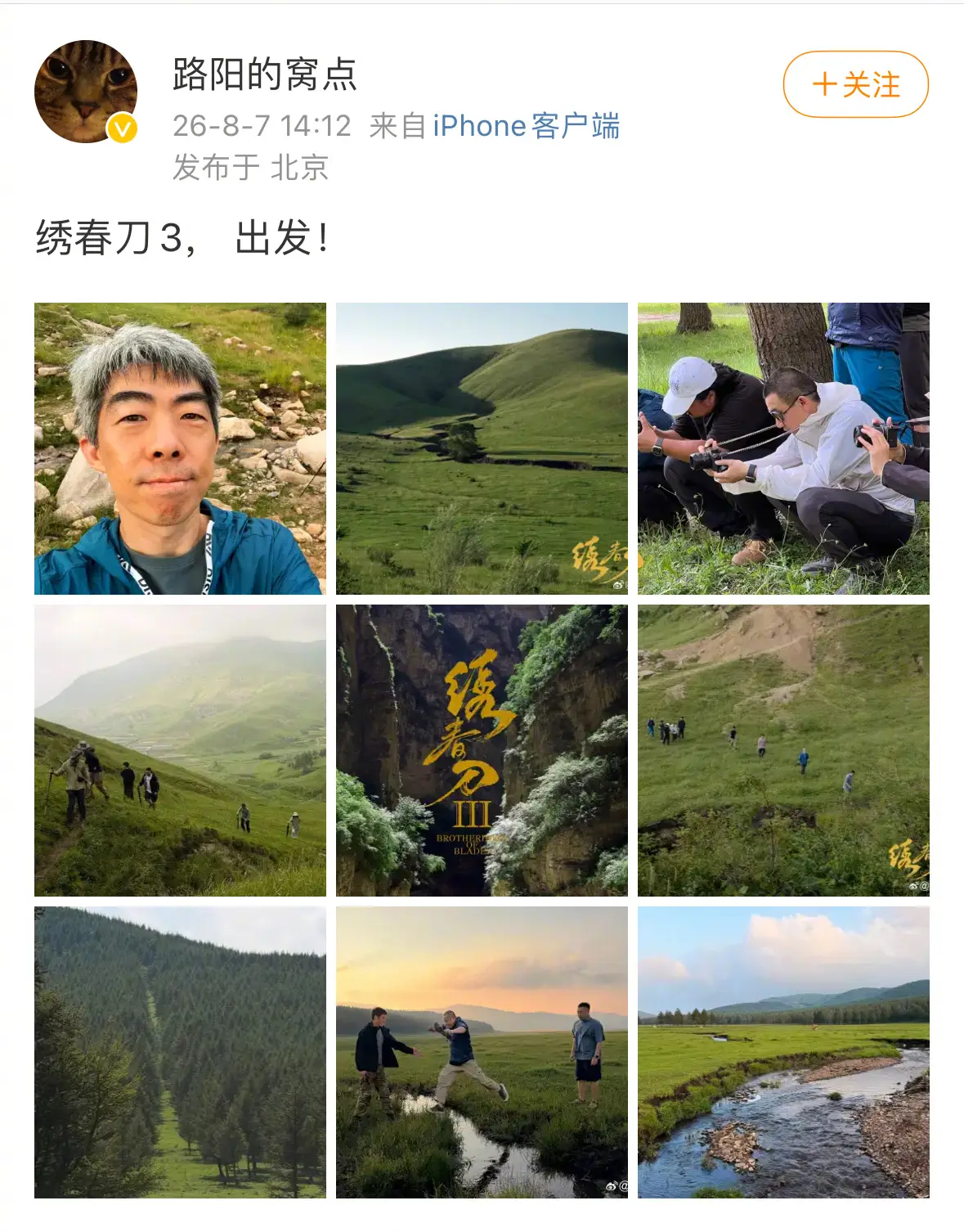 古装武侠片系列新作《绣春刀3》正式启动 导演路阳发布勘景图