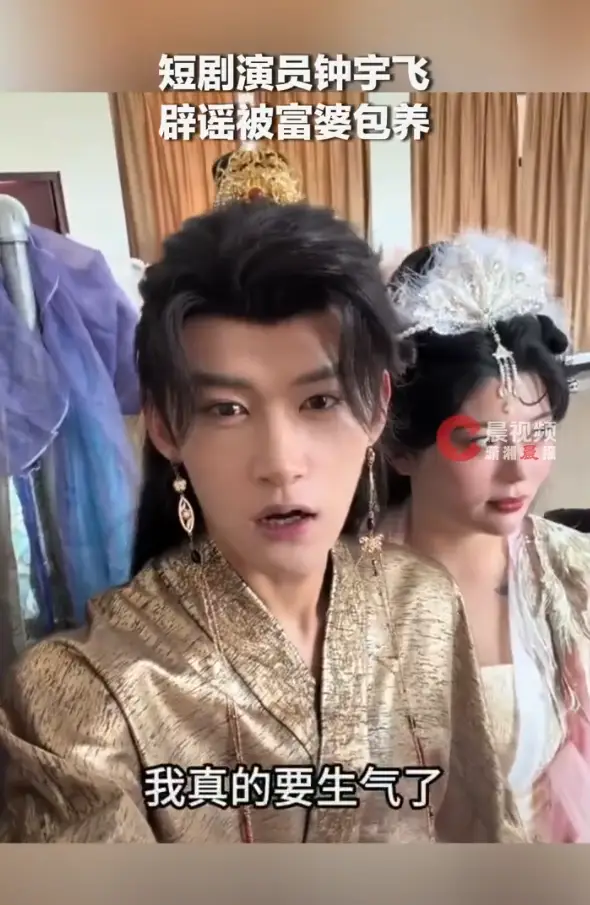 富婆带资进组硬加60多场吻戏引热议！短剧演员钟宇飞否认被包养