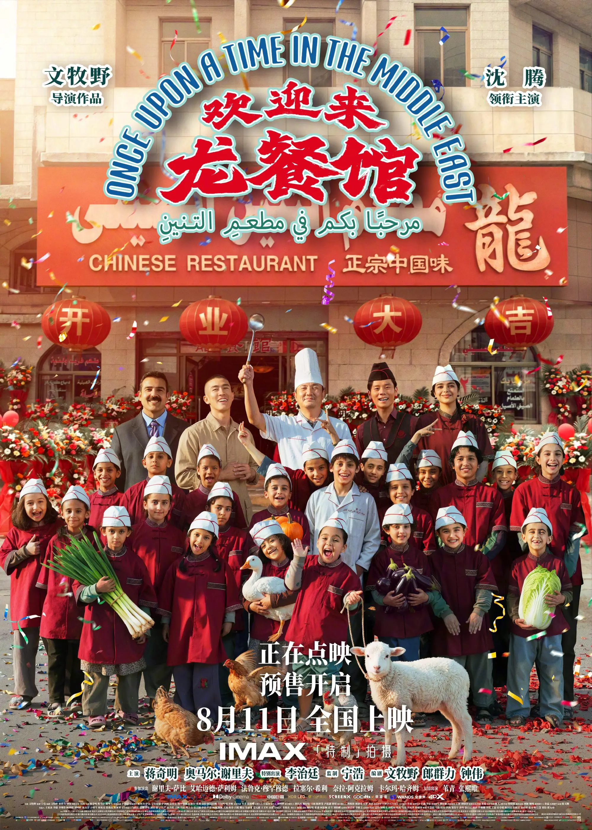 电影《欢迎来龙餐馆》曝终极预告 沈腾异国变大厨用美食抚平战乱彷徨